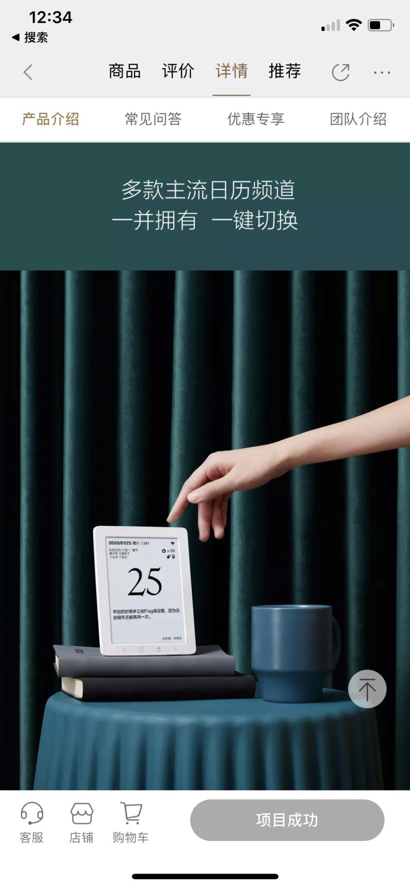 一个电子墨水屏日历，汇聚各大纸质日历，在小米有品上众筹，已筹337万，4.3万人参与，1.7万人全款