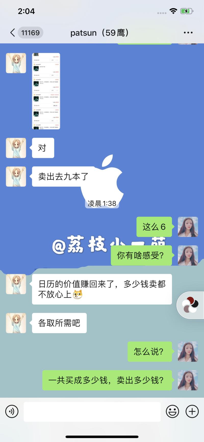 patsun原本可以自己申请做分销员，用小号在大号上下单日历，结果分批在荔枝这里买了15本，闲置了1