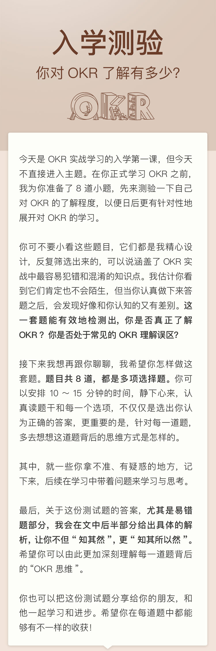 只需看此文系列之神奇 OKR！