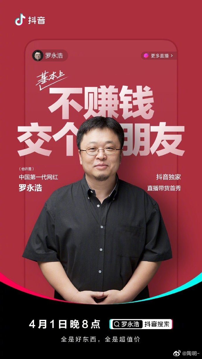 前方即将达到站点：老罗脱口秀专场。
还有一个小时，老罗脱口秀直播顺手卖货即将开始，我竟然有一种双十