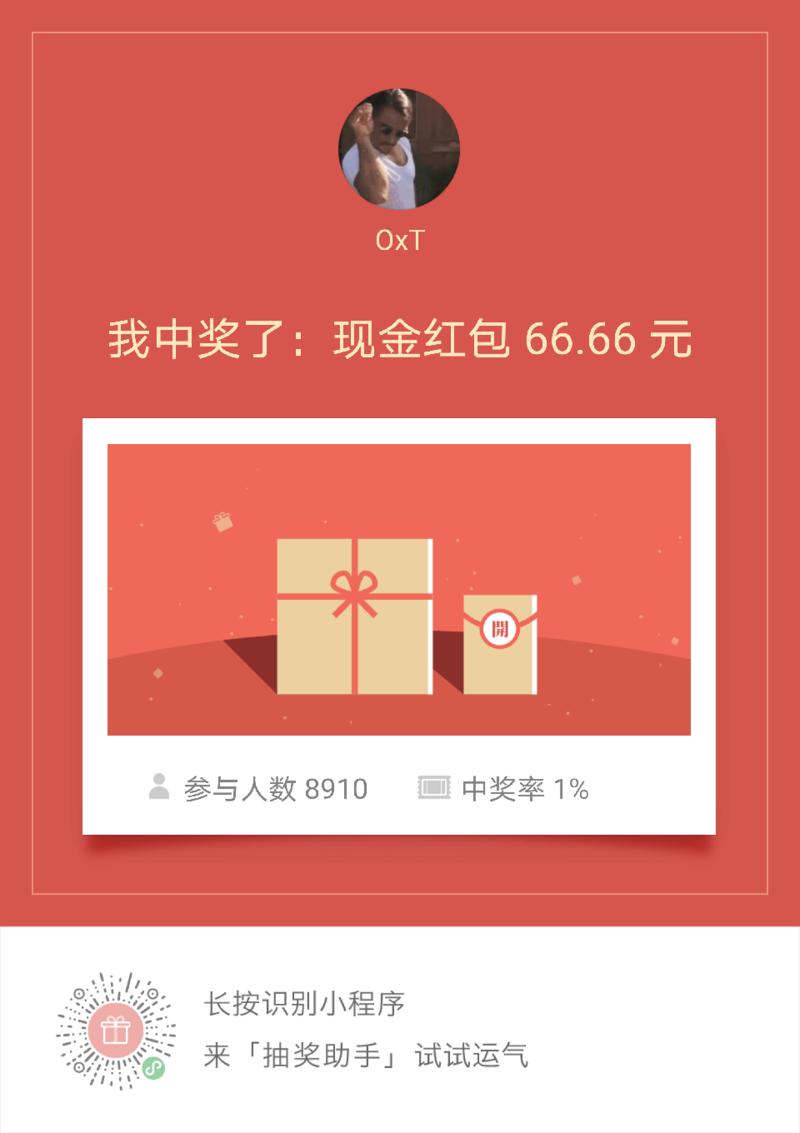 居然中了二等奖，真是罕见