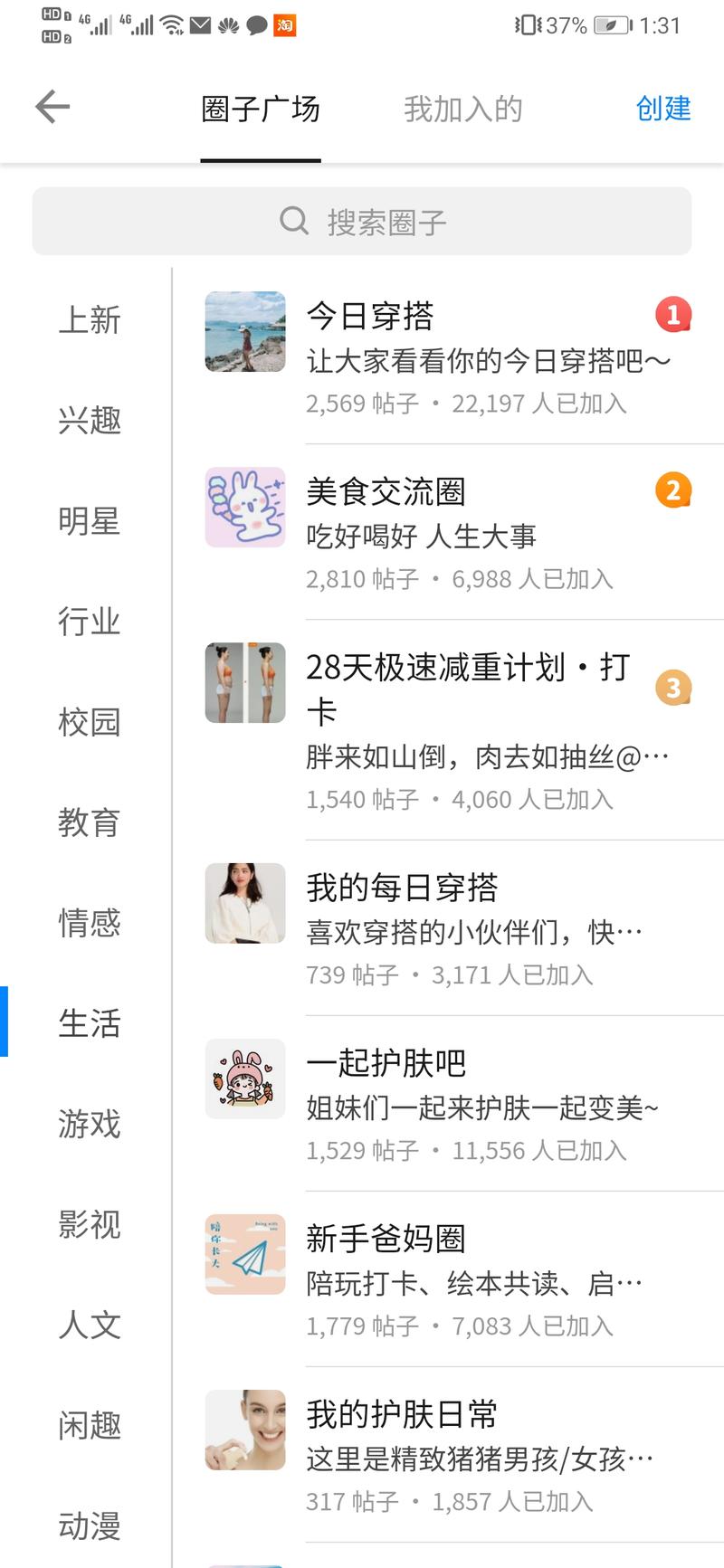 有圈友知道知乎圈子是什么么？今天偶然逛到，流量增长很快，是不是有点类似豆瓣小组？