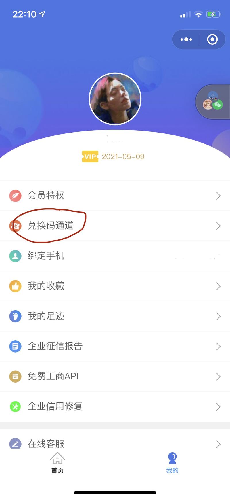 企信通 免费得到一年VIP
可以查询企业，老板，客户的信用信息
原价360元
微信打开小程序 企业