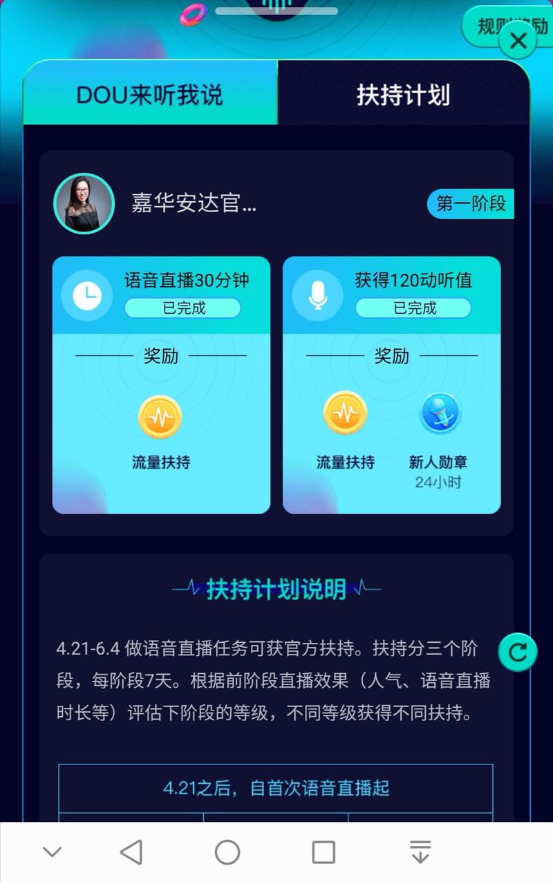 抖音  今晚玩了一下语音直播。分享下直播间里的细则截图。最近在直播间的榜单下面飘过的小喇叭，讲的就