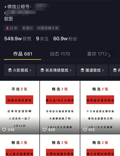 适合新手的抖音壁纸号项目 思路分享 
哈喽，大家好，抖音这么火的今天，很多人都想入局，但是上来做实