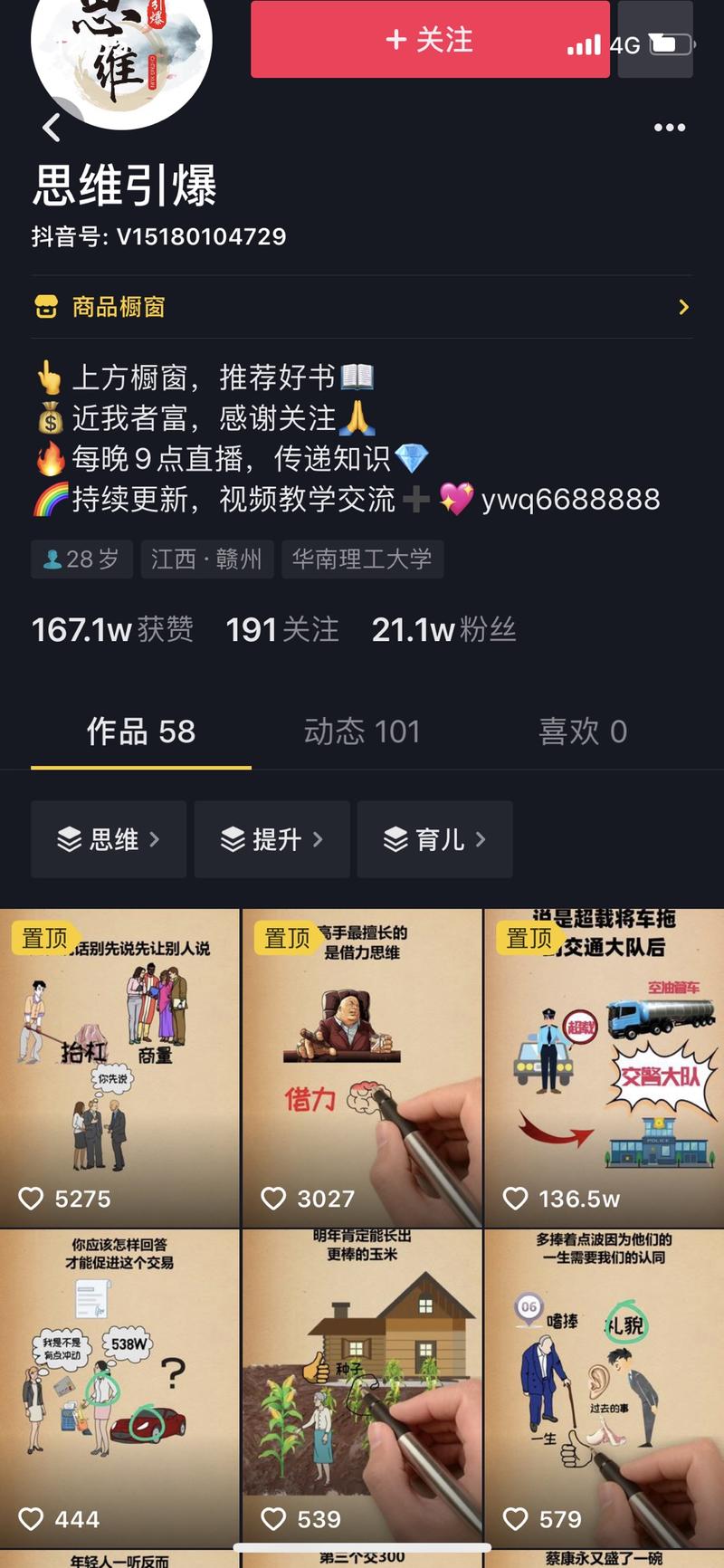 案例分享   思路分享  
大家好,我是第四期新人,蜗牛君。加入生财有术的这段时间一直在爬精华,真