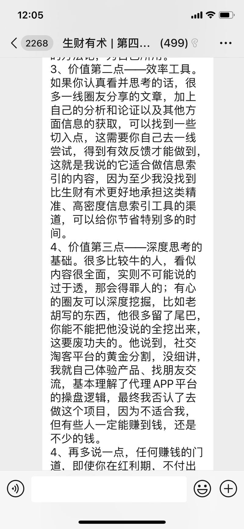 昨天在第四期预约群，有个老圈友夸了下生财有术，（夸的我脸红[害羞]，其实还是很多地方没做好），被怀疑