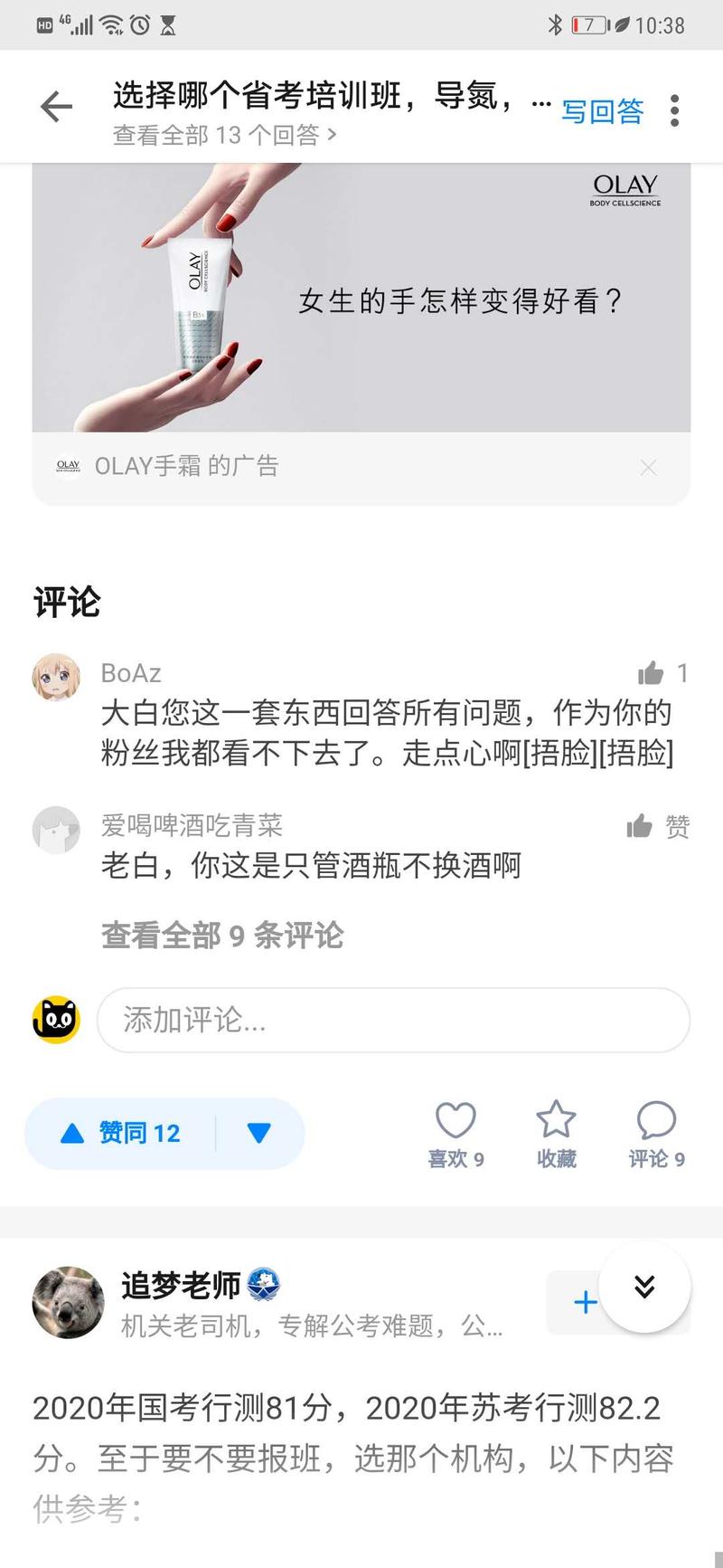 今天看到一个知乎引流的神操作，答主是做公务员考试培训的，他自己写了个10000多字的帖子，里面既有自