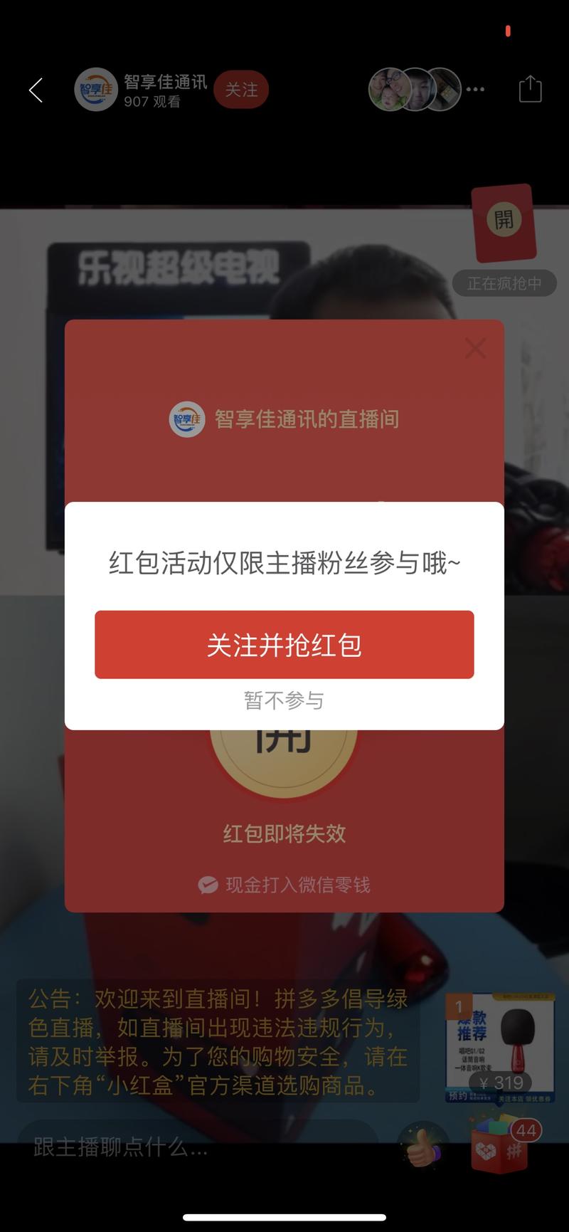 看直播抢红包，拼多多涨粉，0粉丝日涨万粉不是梦
目前可以说直播涨粉最快的平台，二十分钟涨粉632