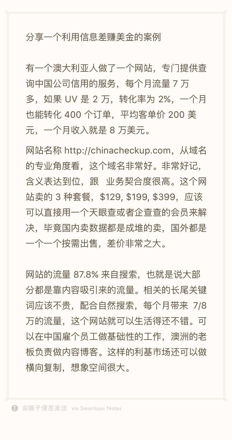 信息差赚美金的案例。
最难的是第一单，有了第一单，之后的会很快。
原帖 ，18年的案例，