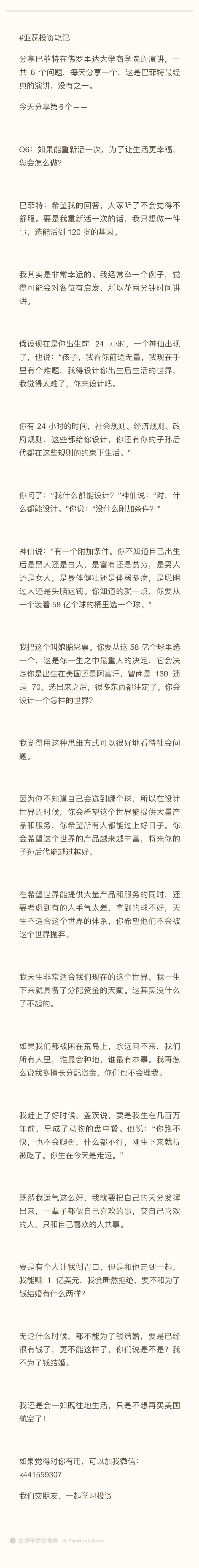 #亚瑟投资笔记 
分享巴菲特在佛罗里达大学商学院的演讲，一共6个问题，每天分享一个，这是巴菲特最经典