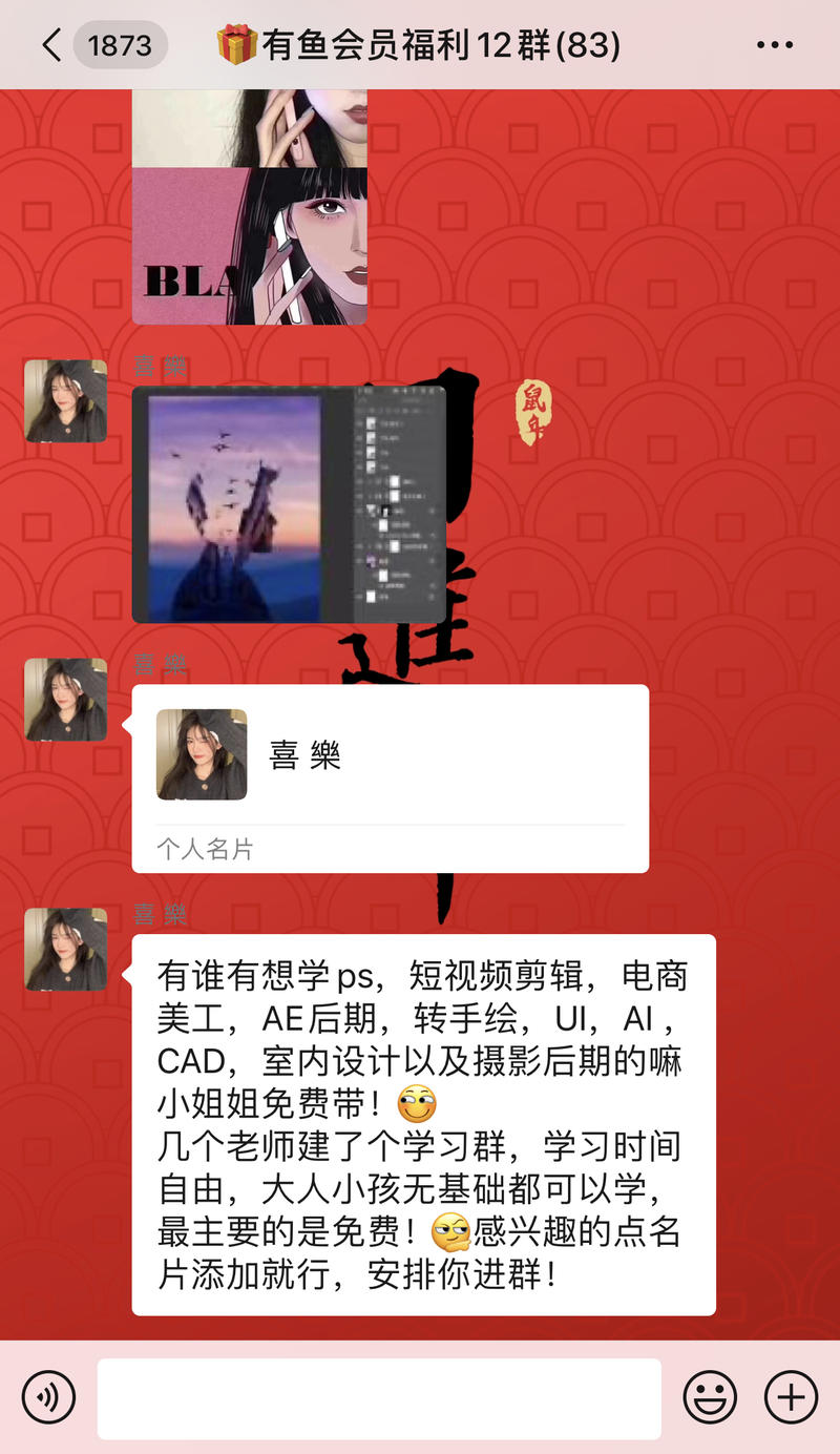 最近我微信群老是会发，免费教学画画，免费教ps软件，各位大佬分析下是什么套路 ，感觉套路没那么简单