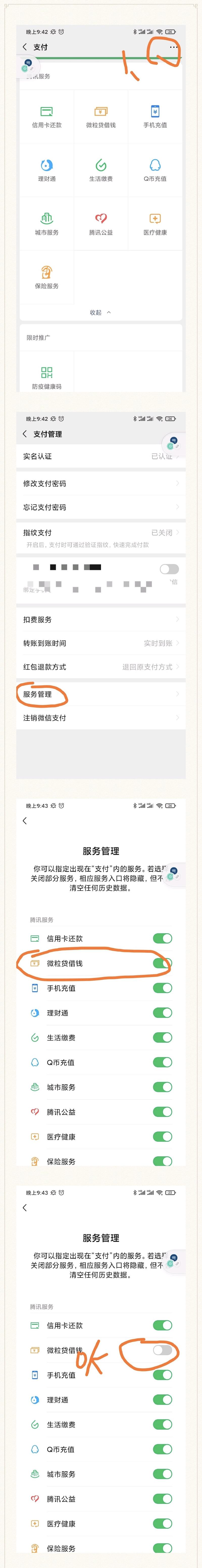 长点心，远离网贷。
这几天刷大家的帖子，看到有人教授关闭微粒贷的方式，非常认同这个行为的必要性，强