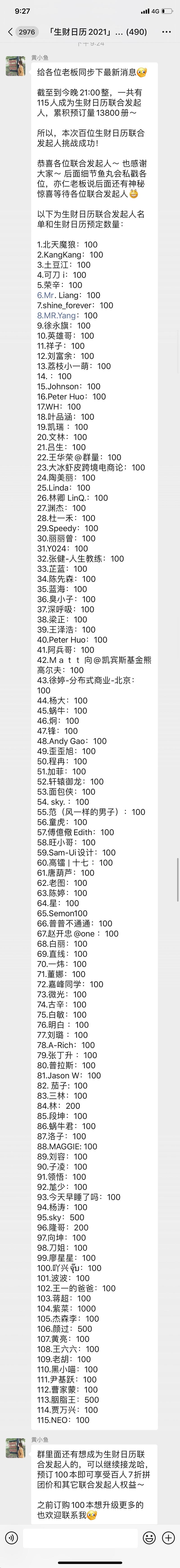 给各位圈友汇报下生财日历目前进展。
生财日历2021还没进印刷厂，不过我已经答应给生财有术1300