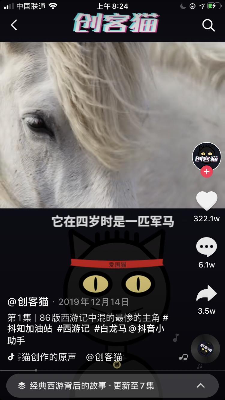 刚才芷蓝在抖音上刷到了一个视频,讲的是一个关于西游记里白龙马的故事。整个视频我一秒没差的都看完了,故