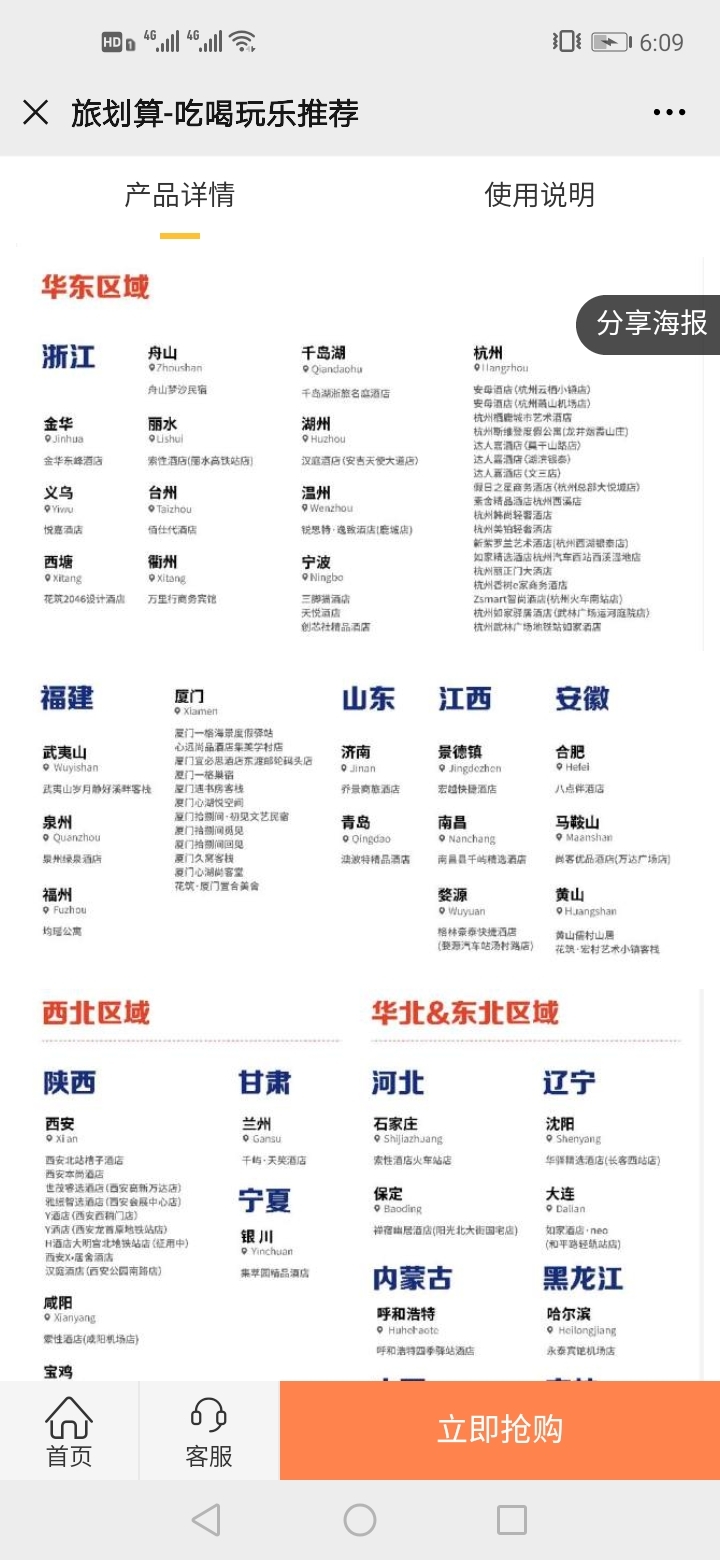 分享看到的一个分销酒店套餐赚钱项目,作为一个线下实体店服务者,之前对互联网这块认知确实不多,更别提挖