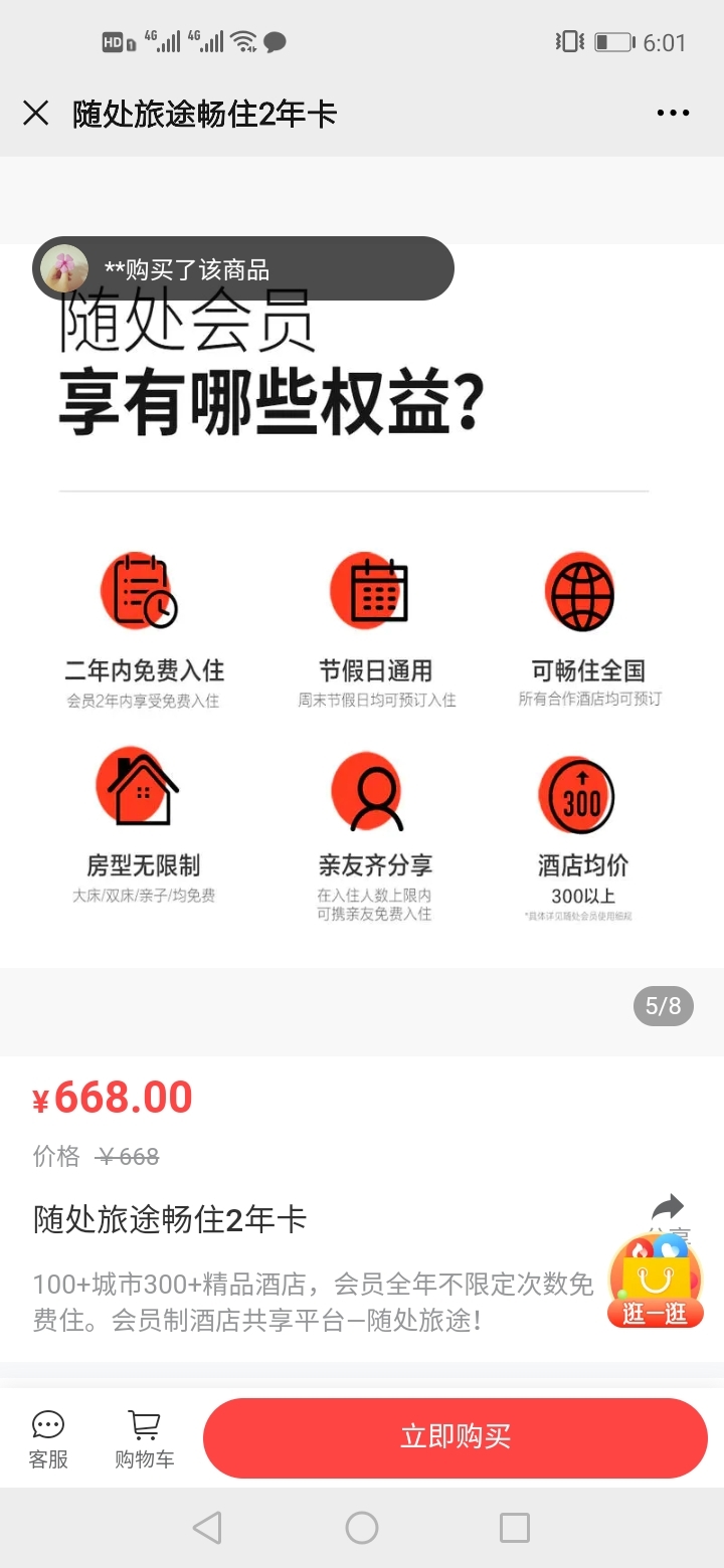 分享看到的一个分销酒店套餐赚钱项目,作为一个线下实体店服务者,之前对互联网这块认知确实不多,更别提挖