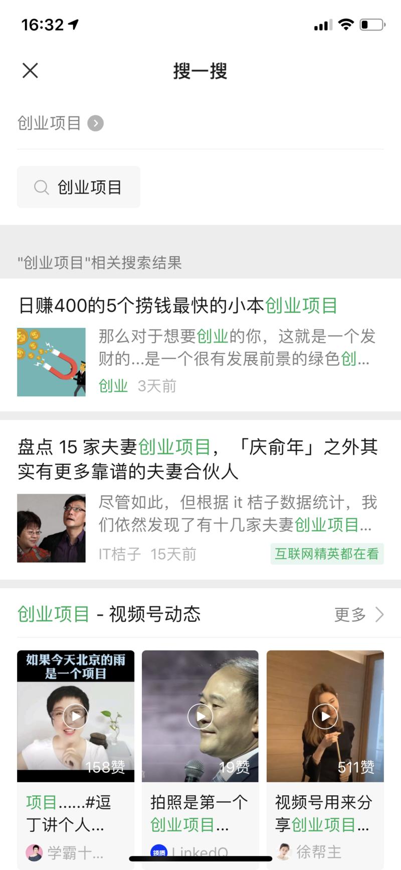微信对话框上线搜一搜功能
刚才用微信试了一下,已经添加了功能,搜出来的结果包含了视频号!
以下是