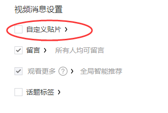 微信公众号发纯视频内容，允许作者自定义贴片小程序标题和描述文案（图文视频混合内容，挂小程序只允许自定