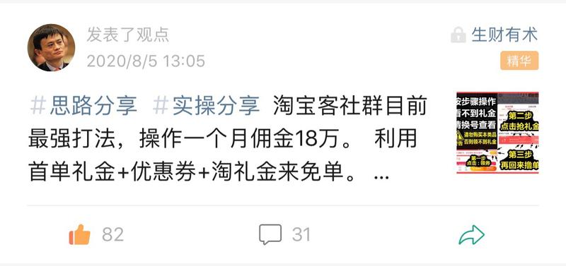 实操分享
粗暴直接的来聊聊如何通过抖音直播间引流和淘宝客社群暴利变现?
前几天无意间看到有