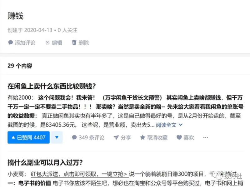 最近知乎给我推荐的内容，很多都是靠编故事引流的社群淘客，我这韭菜特质都这么明显了吗？
我让小伙伴复