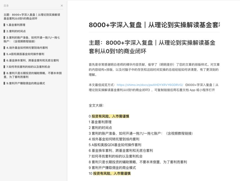 思路分享 案例分享 轻享 龙珠
主题:8000+字深入复盘|从理论到实操解读基金套