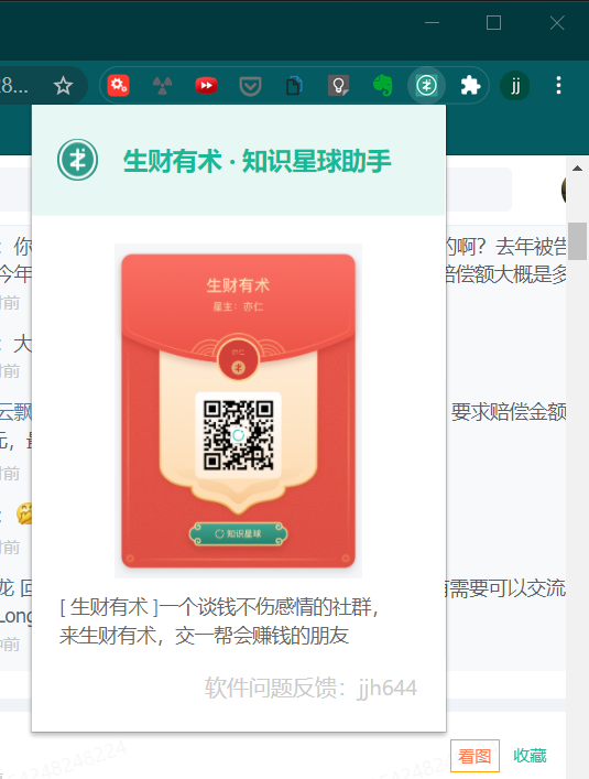 生财有术 | 知识星球助手（非爬虫版）
要看好排版的请移步 👉