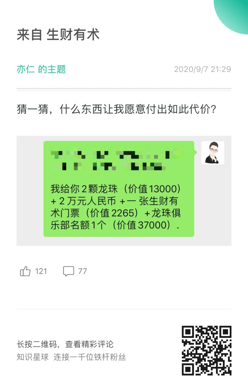 昨天，我提到花了不低的代价（价值7w+），买了一个东西，让大家猜猜是什么。
今天来公布答案：
我