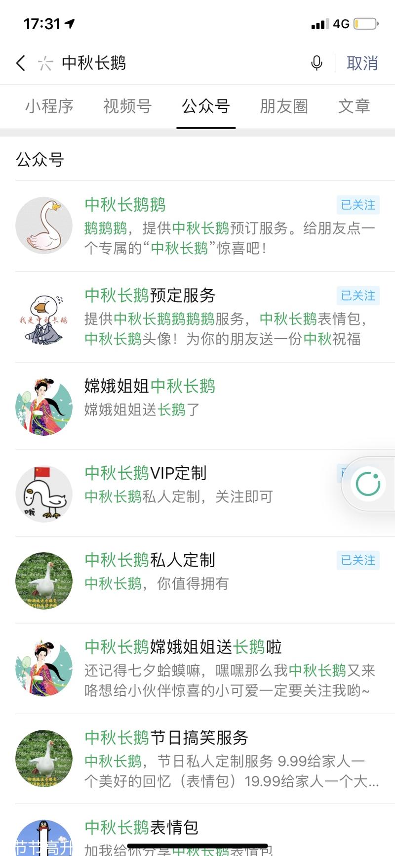 关于中秋长鹅,之前做过孤寡青蛙的很多大佬都吃过一波自然流量的红利。
目前中秋长鹅一天时间,图一昨天