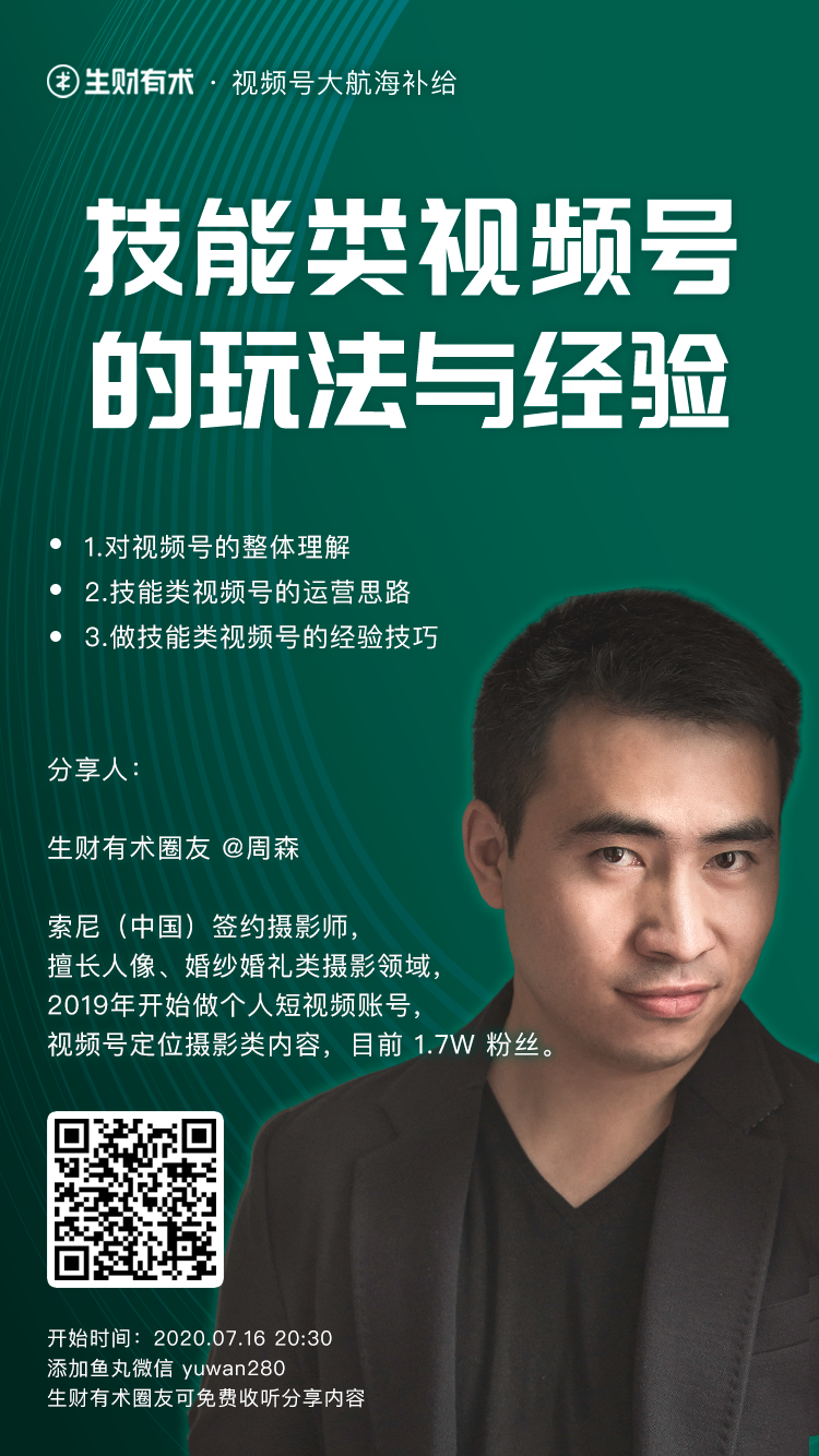 有多少生财圈友业余喜欢玩摄影?
今晚 20:30,