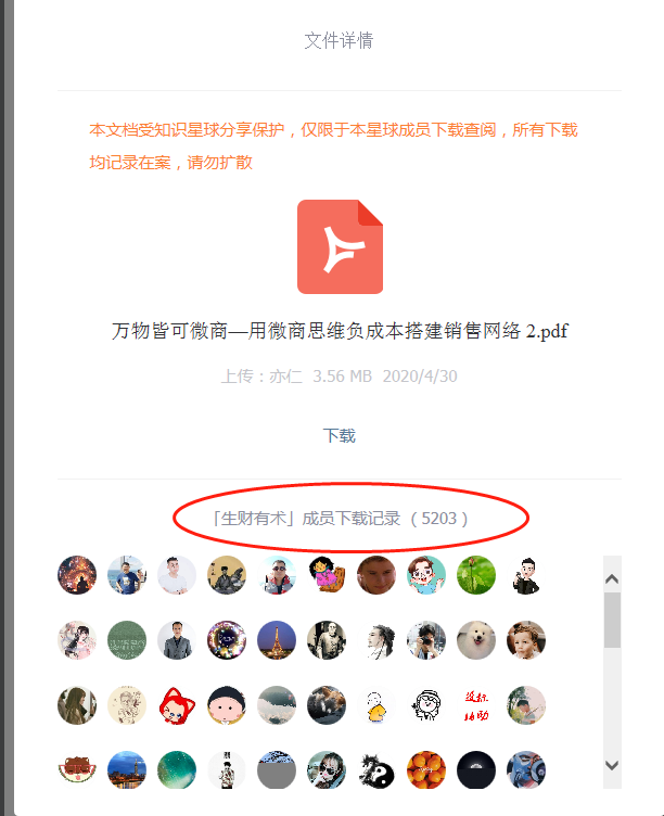 读精华,写心得,说故事(八) 万物基于微商,是真的吗(上)
今天读的是2020年4月30号,