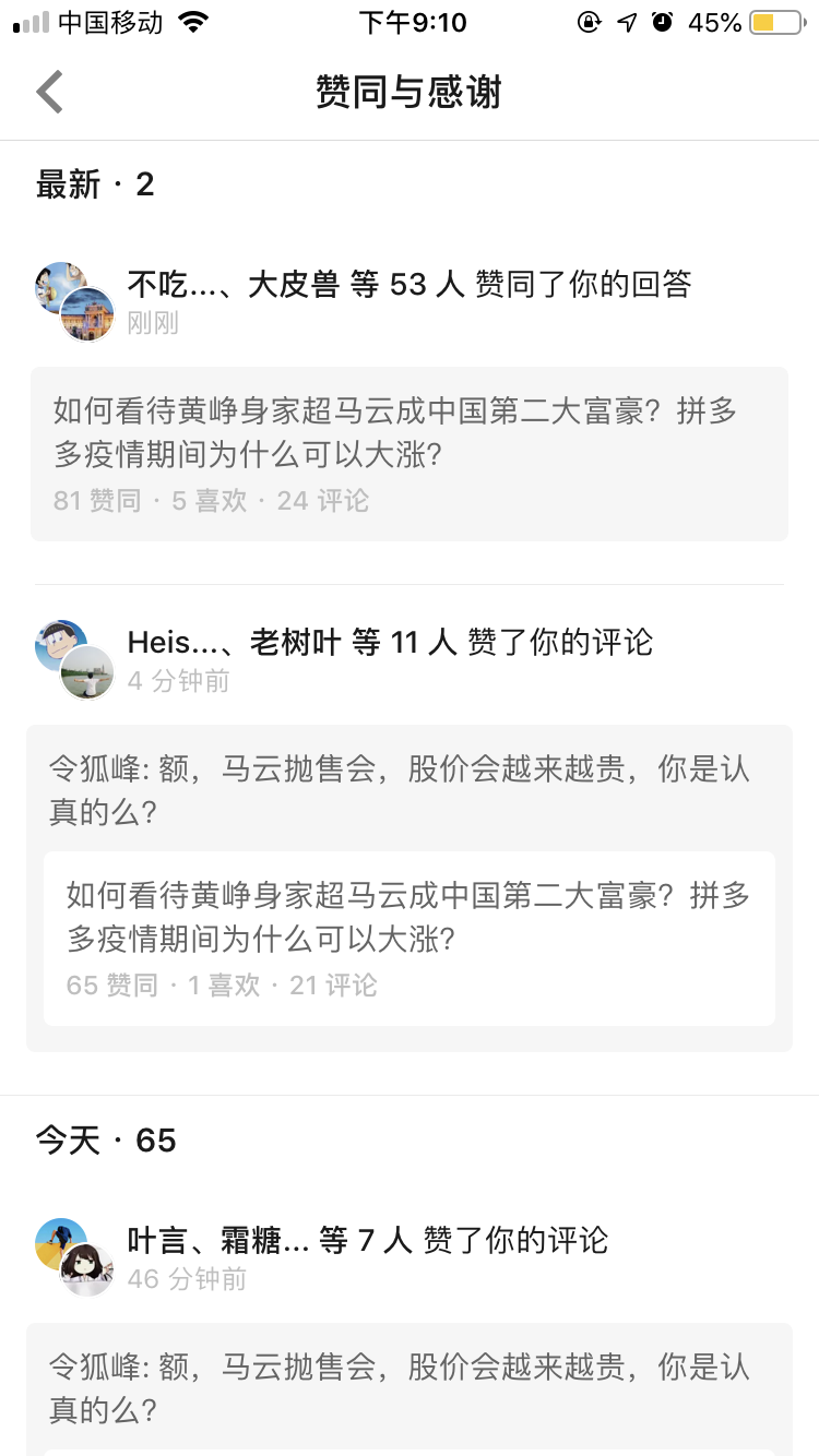 被拼多多的公关买赞，我在知乎上力挺了一次拼多多，因为买过手机和电脑都是正品。然后我去洗了个澡，回来多