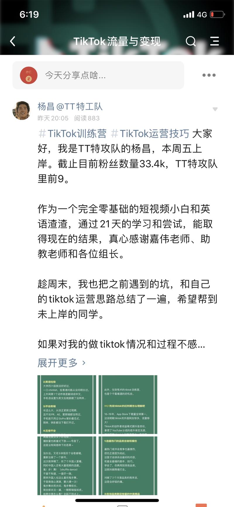 与此同时，开着的TikTok那条船，战报连连。
我相信，生财有术里面的任何活动，只要你深度参与，一