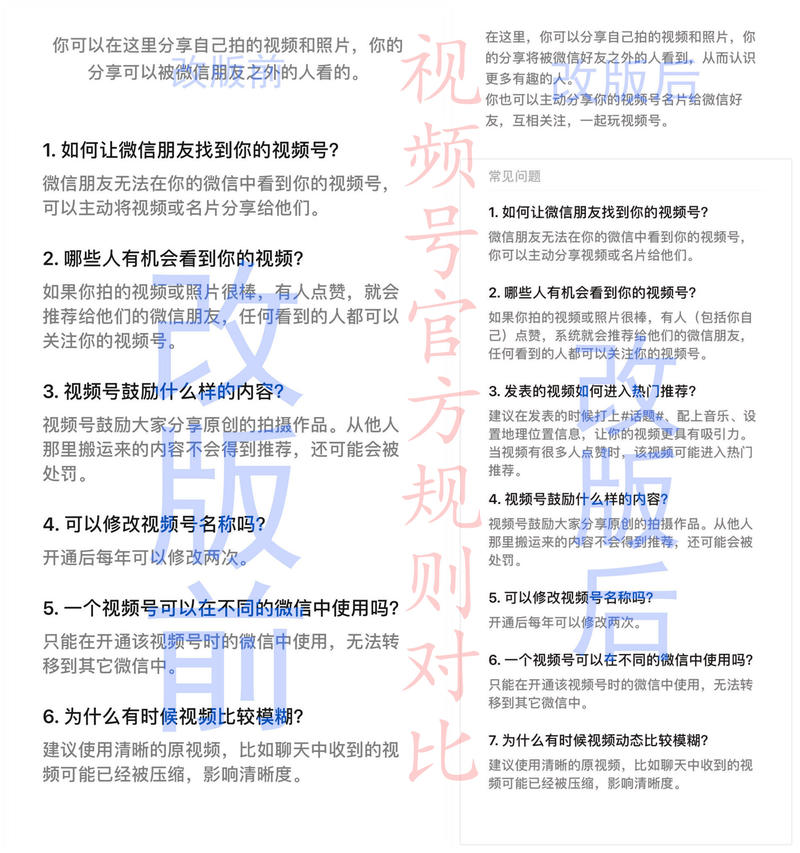 视频号官方规则对比