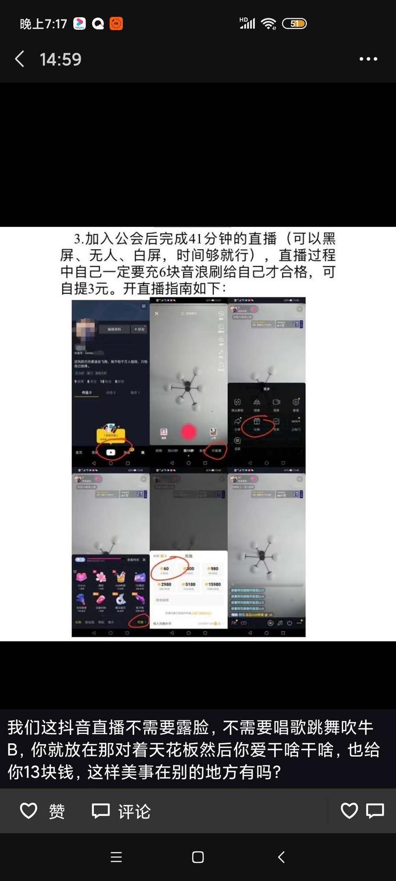 有没有大佬可以解读一下，这是抖音什么玩法😳