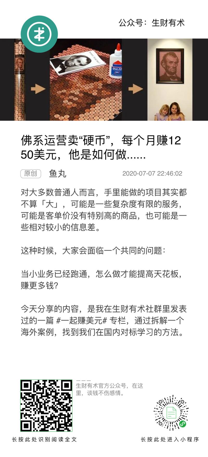 前面自己写的「公号推文海报」微信小程序更新了,最近的一次更新可以「自定义文章摘要部分内容了」,海报的
