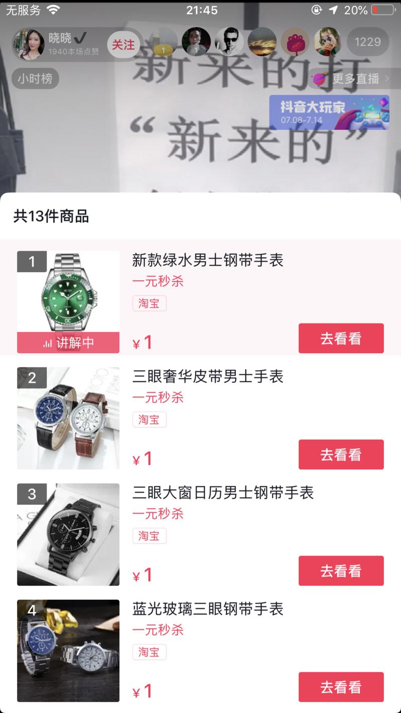 姚麻辣说  
月入百万的一元手表直播
hello呀，我是姚麻，各位有段日子没见了，有没有人想我🐶