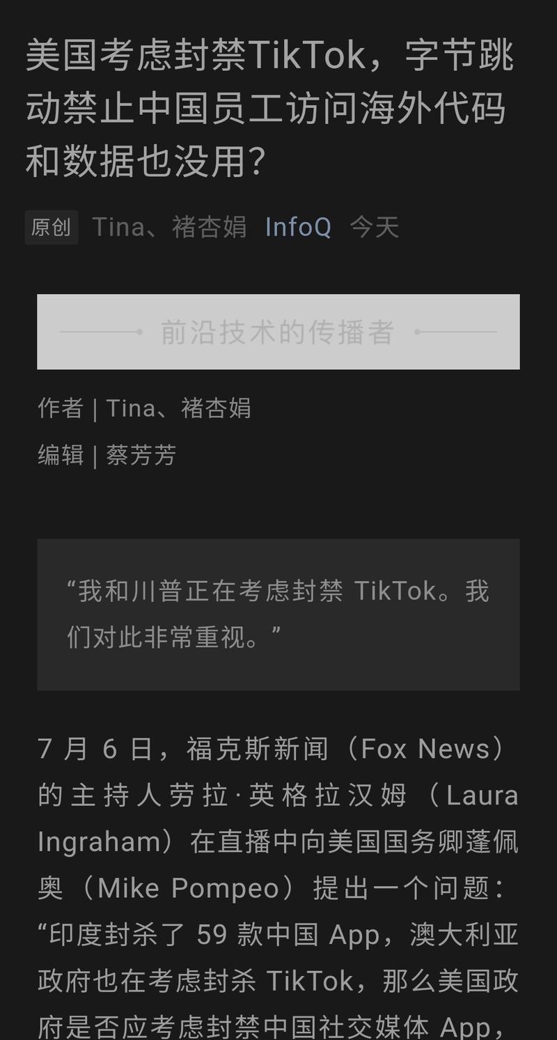一则关于Tictok的新闻：美国可能封禁Tictok。大家怎么看？