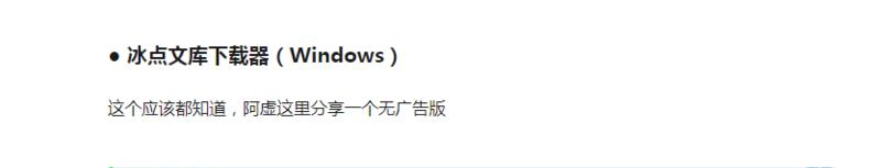 利用知乎搜索到百度文库套利的方法！
轻享 
分享一个今天被坑掉2块9的事情。
钱或多或少不重要