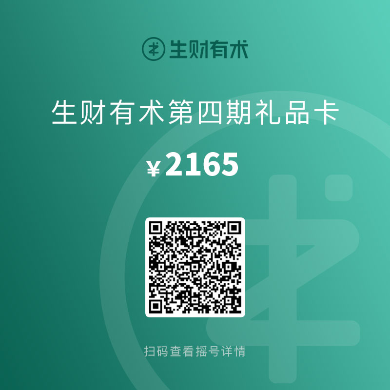 昨天生财有术被