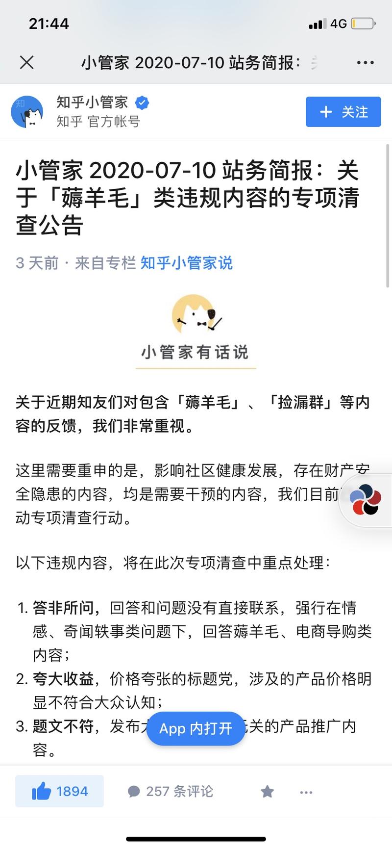 知乎终于开始清除小卡片了
这甩锅甩的