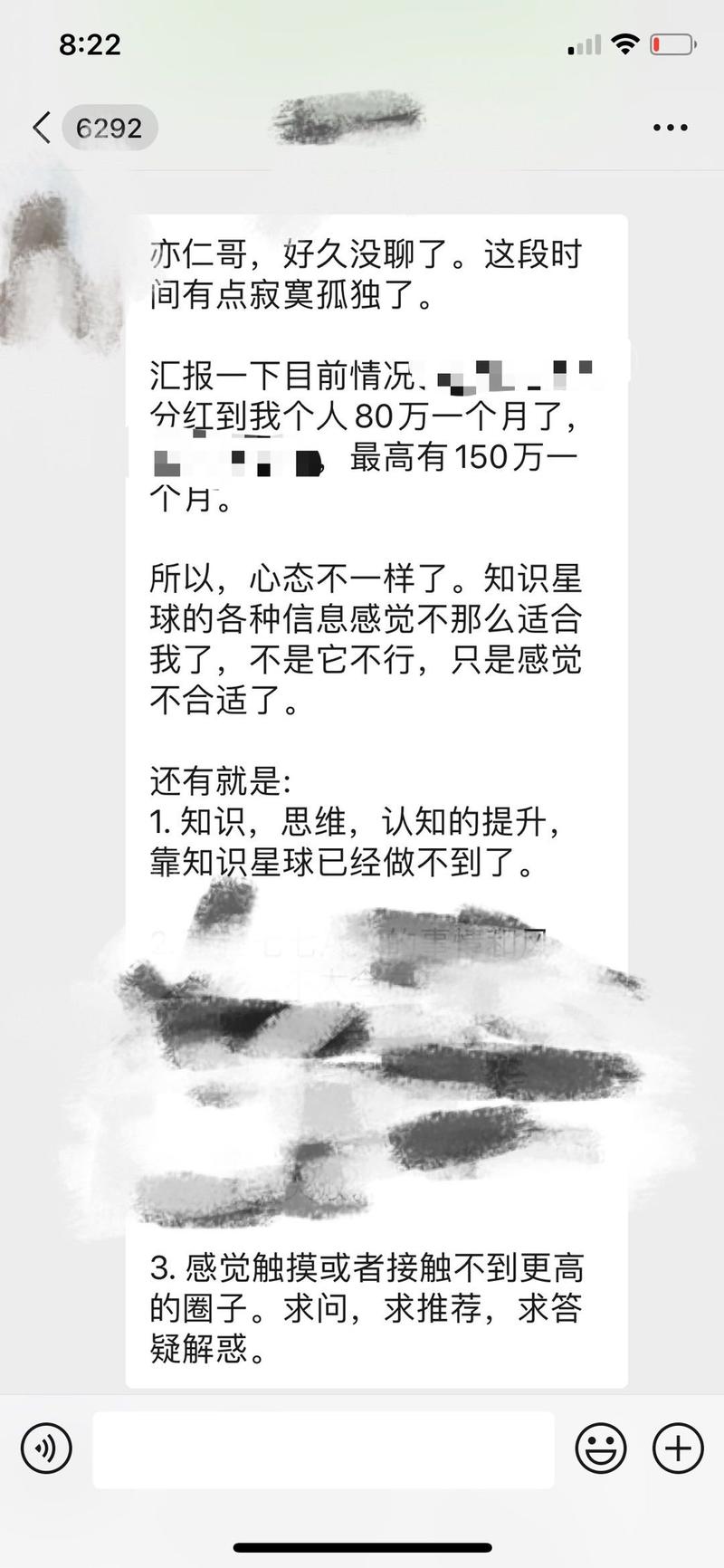 事情是这样的,大家先看图1。
昨晚有个生财有术三年老圈友联系我,说生财有术没那么适合他了?为啥,业