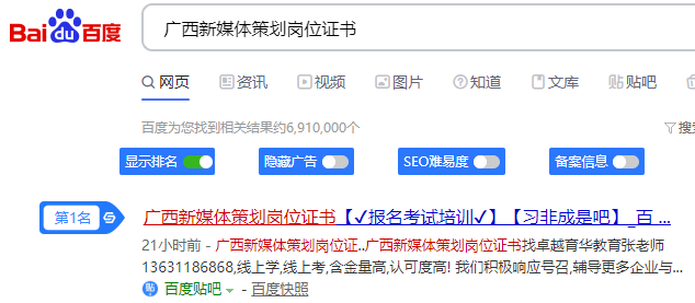 【分享】24小时内上百度首页且低成本易操作！
关键词如何快速上百度首页？
很多企业和个人需要，网上也