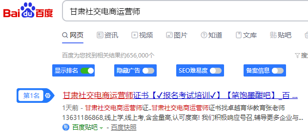 【分享】24小时内上百度首页且低成本易操作！
关键词如何快速上百度首页？
很多企业和个人需要，网上也