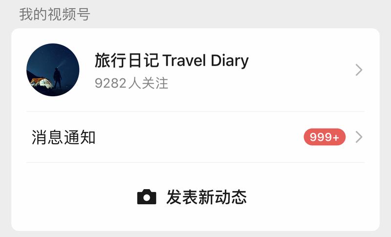 #视频号
#视频号大航海
复盘拆解|单条视频100w浏览,涨粉9000+,连上热门的实操心得分享
