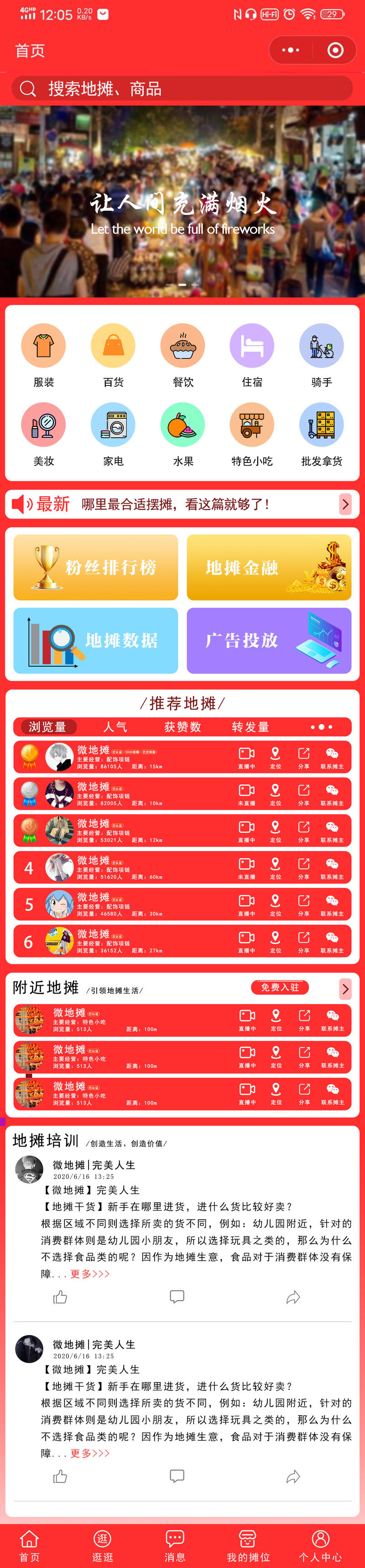 分享一个五月底我个人想出来并且设计开发准备做,最后却停下来的一个小项目:【微地摊】,一款社群工具,专