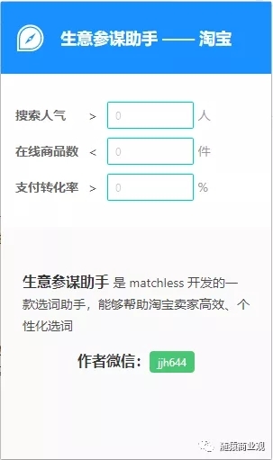 【生意参谋助手】开发完毕
背景:最近折腾电商,租了个生意参谋等工具,研究了一番,发现极其难用,无法