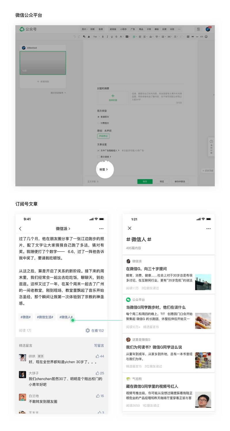 微信公众号新增「标签」功能。
昨晚，收到微信公众平台通知「微信公众平台灰度测试图文标签功能，现邀请你