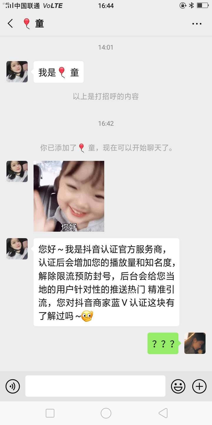 大佬们，这是什么套路？
这应该不是抖音官方的人员。不过认证蓝V好像是600块。因为我在抖音上留的联