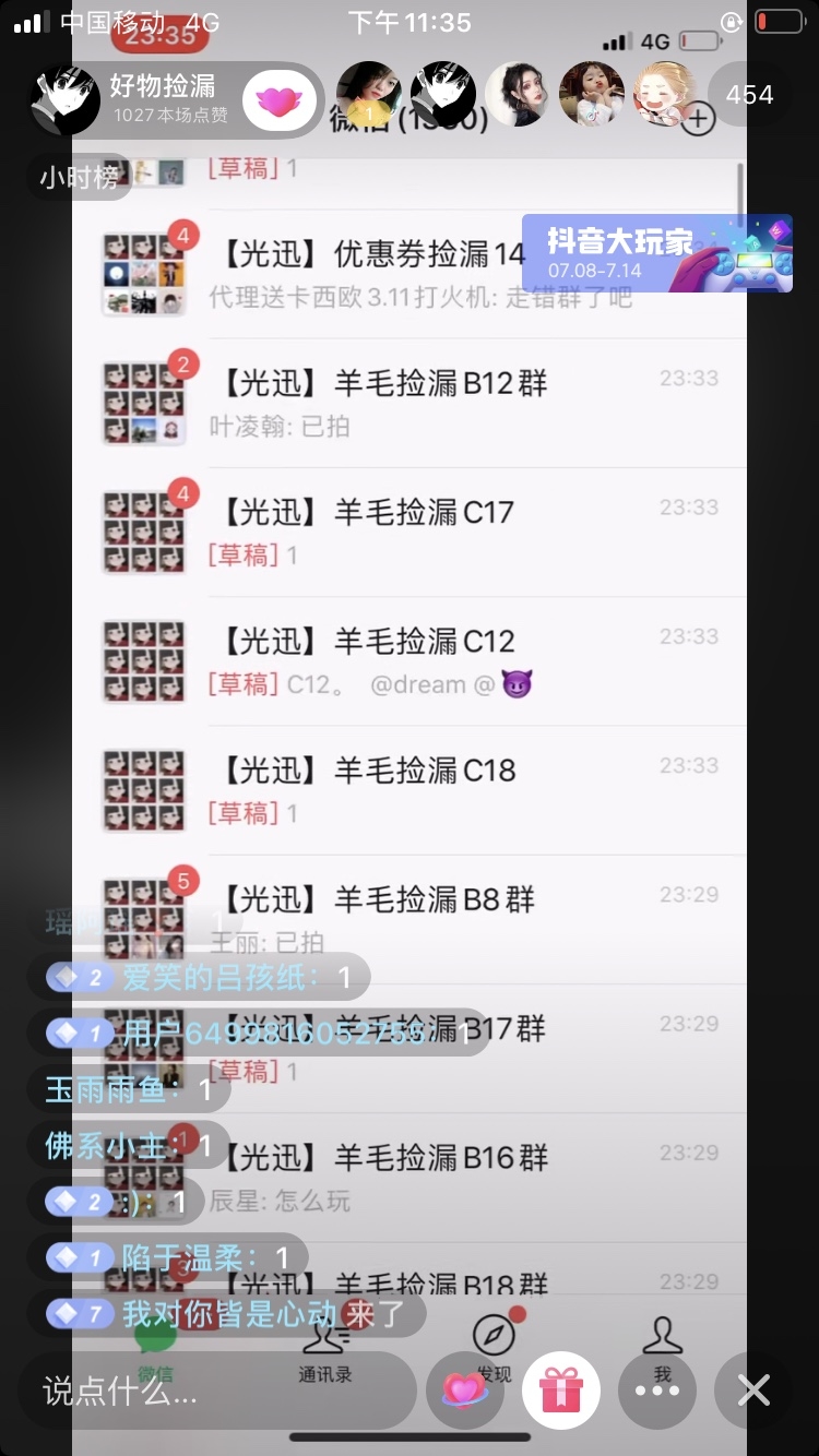 十五分钟引流1000人到微信
这是我在抖音里看到引流
最嚣张的操作[悠闲][悠闲][悠闲]
抖音直